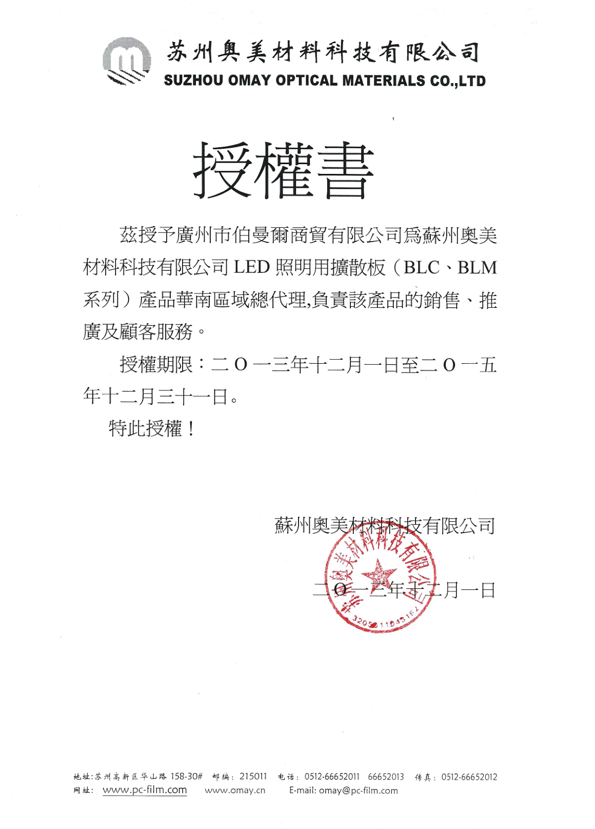 泸州光学膜材